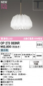 ODELIC �����ǥ�å� LED �ڥ����ȥ饤�� OP273083NR