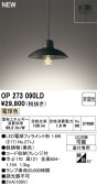 ODELIC �����ǥ�å� LED �ڥ����ȥ饤�� OP273090LD