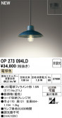 ODELIC �����ǥ�å� LED �ڥ����ȥ饤�� OP273094LD