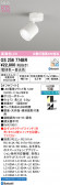 ODELIC �����ǥ�å� LED ���ݥåȥ饤�� OS256774BR