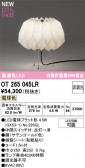 ODELIC �����ǥ�å� LED ������� OT265045LR