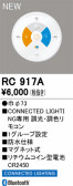 ODELIC �����ǥ�å� ��⥳�� RC917A