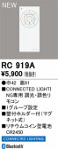 ODELIC �����ǥ�å� ��⥳�� RC919A