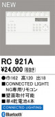 ODELIC �����ǥ�å� ��⥳�� RC921A