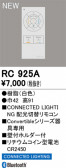 ODELIC �����ǥ�å� ��⥳�� RC925A
