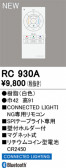 ODELIC �����ǥ�å� ��⥳�� RC930A