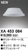 ODELIC �����ǥ�å� �ܹ����ʡ����եѡ��� XA453064
