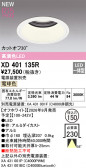 ODELIC �����ǥ�å� LED ������饤�� XD401135R