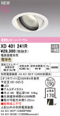 ODELIC �����ǥ�å� LED ������饤�� XD401241R