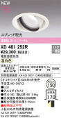 ODELIC �����ǥ�å� LED ������饤�� XD401252R