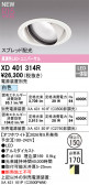 ODELIC �����ǥ�å� LED ������饤�� XD401314R