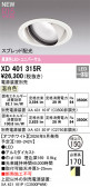 ODELIC �����ǥ�å� LED ������饤�� XD401315R