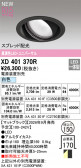 ODELIC �����ǥ�å� LED ������饤�� XD401370R