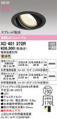 ODELIC �����ǥ�å� LED ������饤�� XD401372R