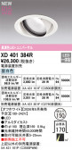 ODELIC �����ǥ�å� LED ������饤�� XD401384R