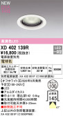 ODELIC �����ǥ�å� LED ������饤�� XD402139R