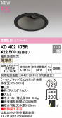ODELIC �����ǥ�å� LED ������饤�� XD402175R