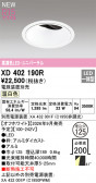 ODELIC �����ǥ�å� LED ������饤�� XD402190R