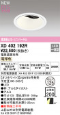 ODELIC �����ǥ�å� LED ������饤�� XD402192R