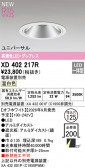 ODELIC �����ǥ�å� LED ������饤�� XD402217R