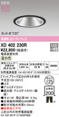 ODELIC �����ǥ�å� LED ������饤�� XD402230R