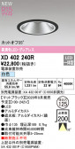 ODELIC �����ǥ�å� LED ������饤�� XD402240R