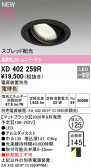 ODELIC �����ǥ�å� LED ������饤�� XD402259R