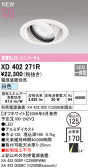 ODELIC �����ǥ�å� LED ������饤�� XD402271R