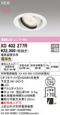 ODELIC �����ǥ�å� LED ������饤�� XD402277R