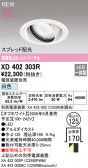 ODELIC �����ǥ�å� LED ������饤�� XD402303R