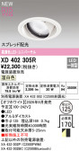 ODELIC �����ǥ�å� LED ������饤�� XD402305R