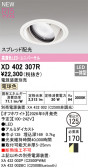 ODELIC �����ǥ�å� LED ������饤�� XD402307R
