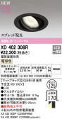 ODELIC �����ǥ�å� LED ������饤�� XD402308R
