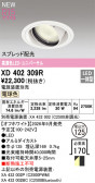 ODELIC �����ǥ�å� LED ������饤�� XD402309R
