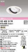 ODELIC �����ǥ�å� LED ������饤�� XD402317R