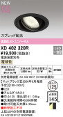 ODELIC �����ǥ�å� LED ������饤�� XD402320R