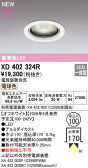 ODELIC �����ǥ�å� LED ������饤�� XD402324R