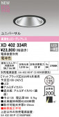 ODELIC �����ǥ�å� LED ������饤�� XD402334R