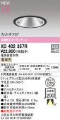 ODELIC �����ǥ�å� LED ������饤�� XD402357R