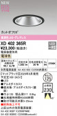 ODELIC �����ǥ�å� LED ������饤�� XD402365R