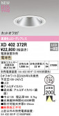 ODELIC �����ǥ�å� LED ������饤�� XD402372R