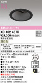 ODELIC �����ǥ�å� LED ������饤�� XD402457R