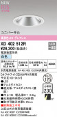 ODELIC �����ǥ�å� LED ������饤�� XD402512R