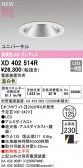 ODELIC �����ǥ�å� LED ������饤�� XD402514R