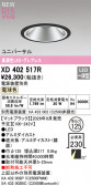 ODELIC �����ǥ�å� LED ������饤�� XD402517R