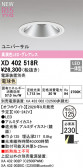 ODELIC �����ǥ�å� LED ������饤�� XD402518R