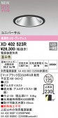ODELIC �����ǥ�å� LED ������饤�� XD402523R