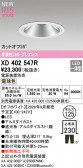 ODELIC �����ǥ�å� LED ������饤�� XD402547R