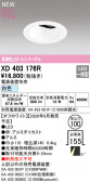 ODELIC �����ǥ�å� LED ������饤�� XD403176R