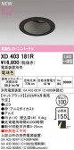 ODELIC �����ǥ�å� LED ������饤�� XD403181R